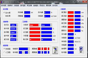 霍华德茨威格板式换热器选型软件